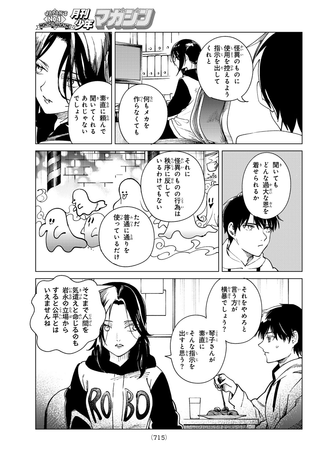 虚构推理 第75話 - Page 31