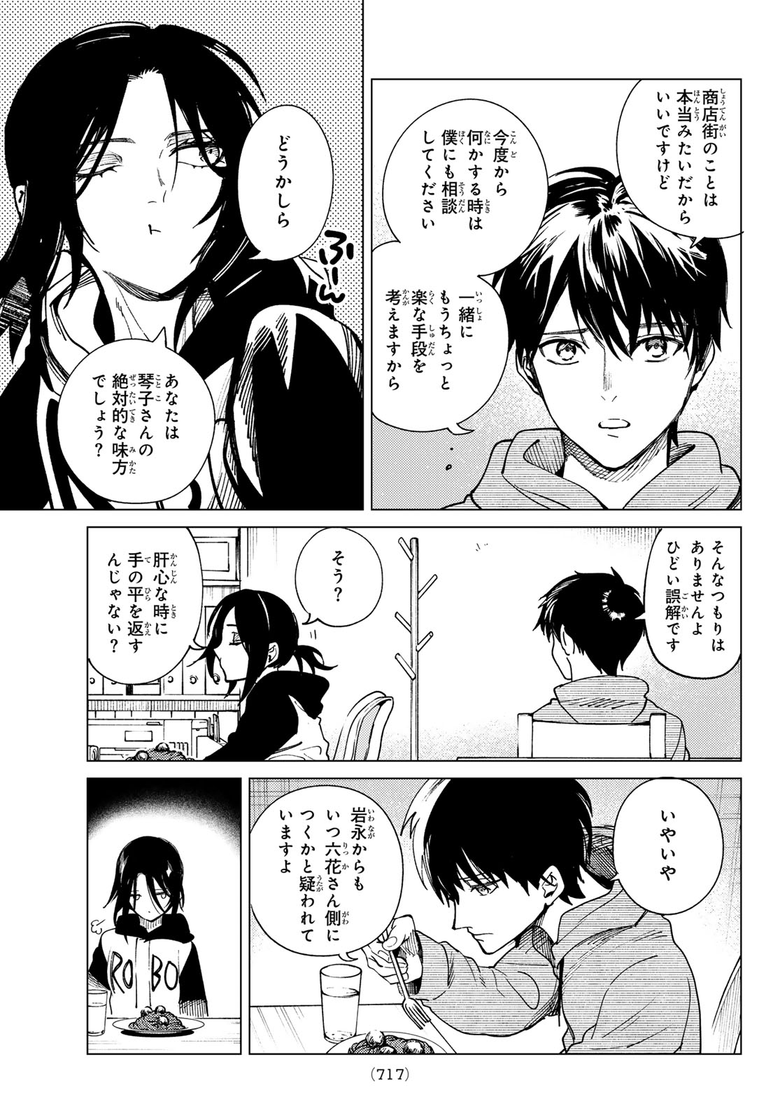 虚构推理 第75話 - Page 33