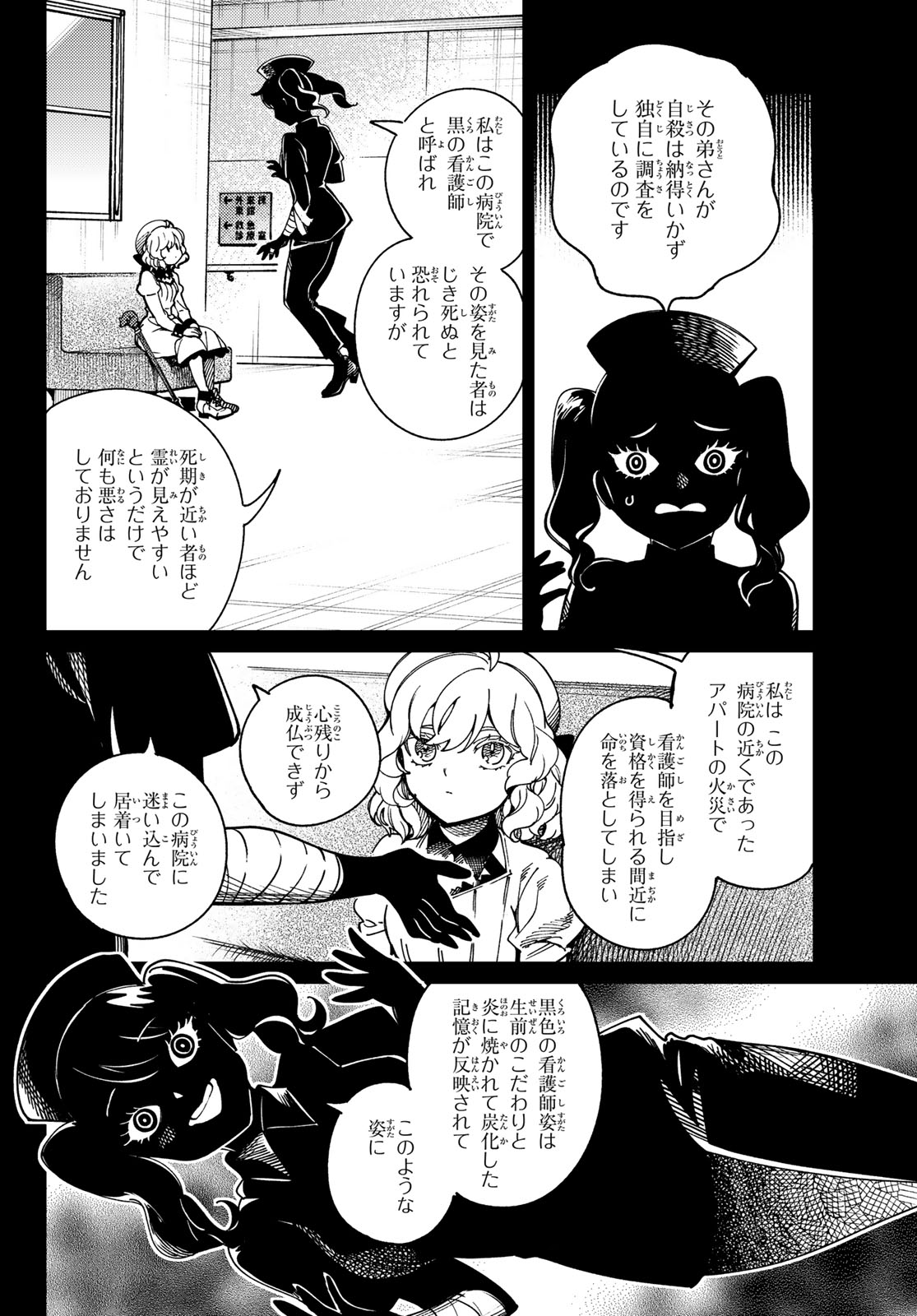 虚构推理 第79話 - Page 30