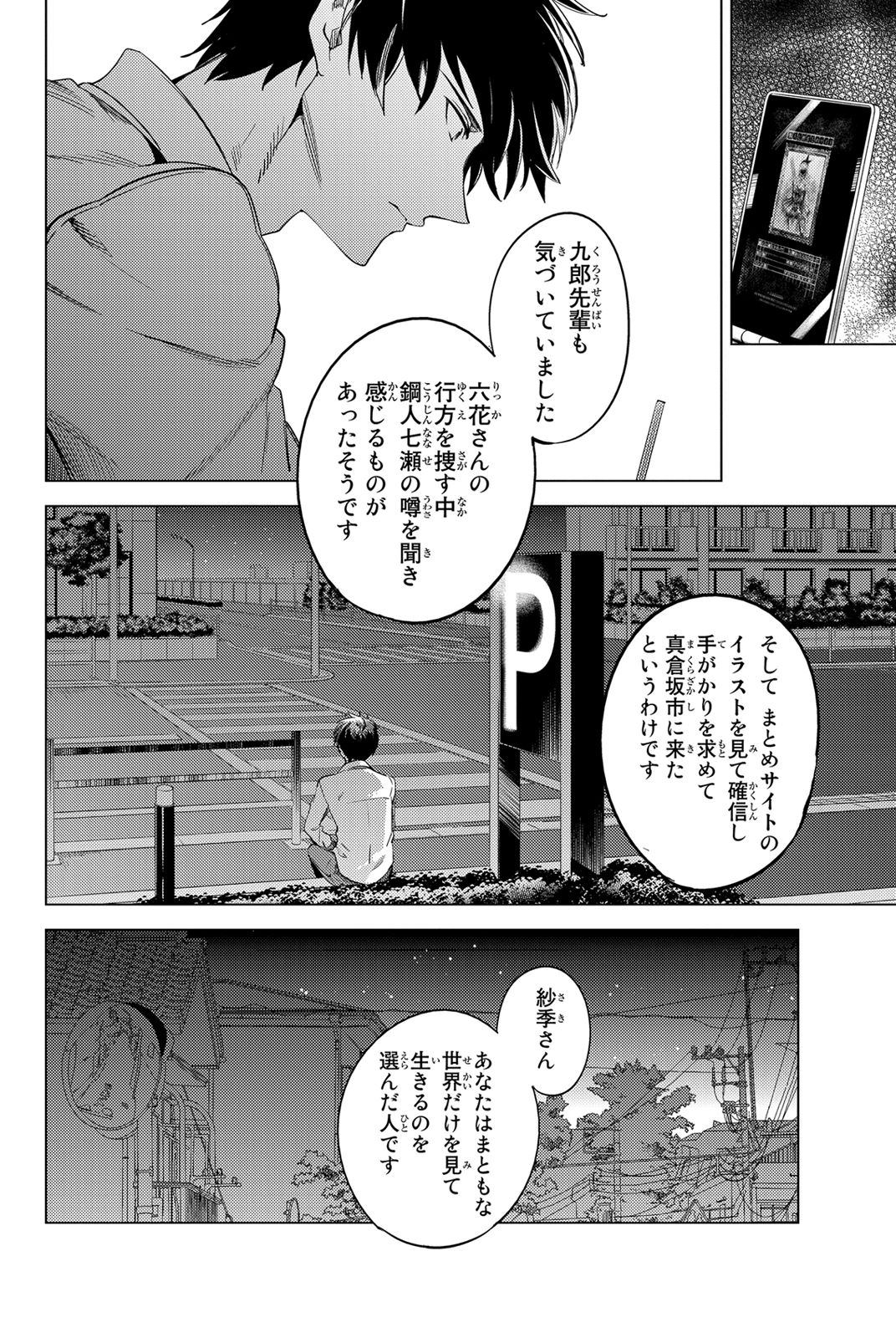 虚构推理 第8話 - Page 48