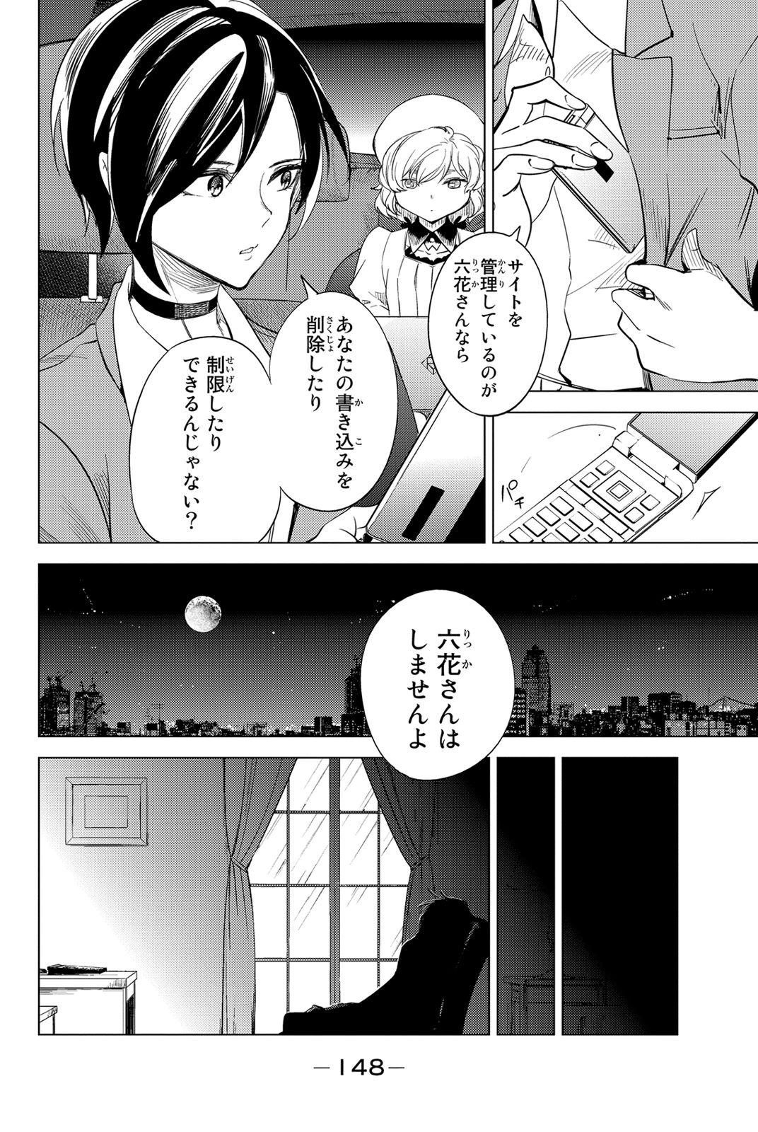 虚构推理 第8話 - Page 67