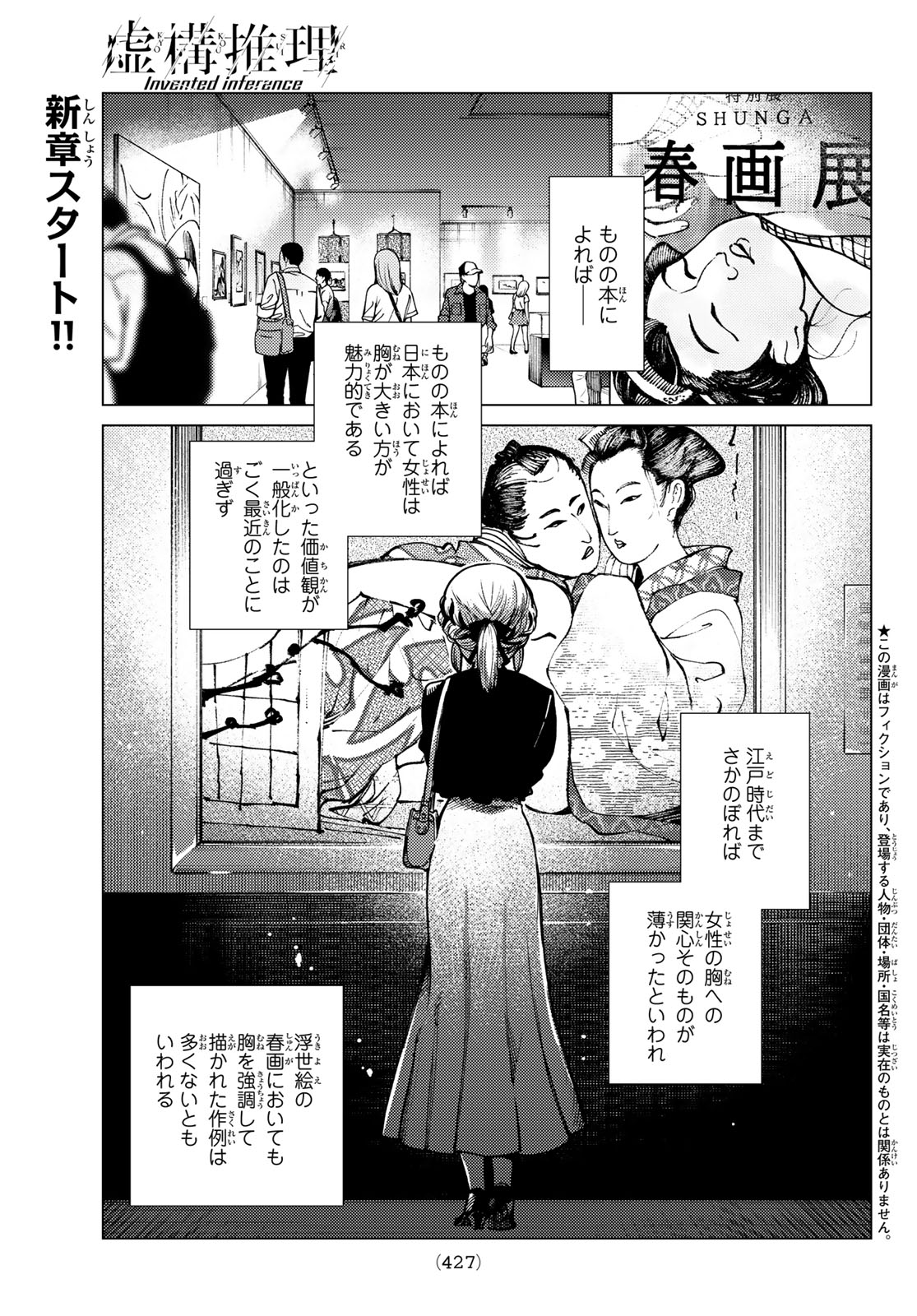 虚构推理 第80話 - Page 1