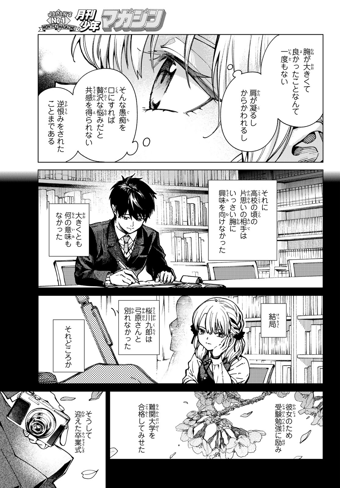 虚构推理 第80話 - Page 3