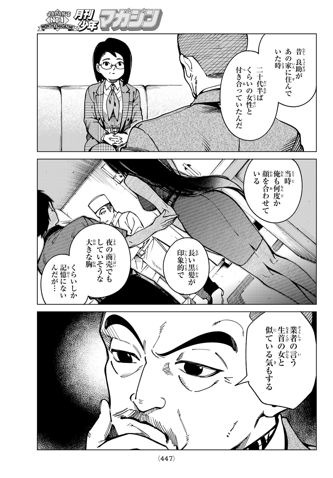 虚构推理 第80話 - Page 22