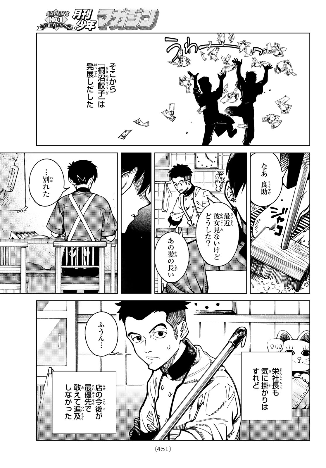 虚构推理 第80話 - Page 26