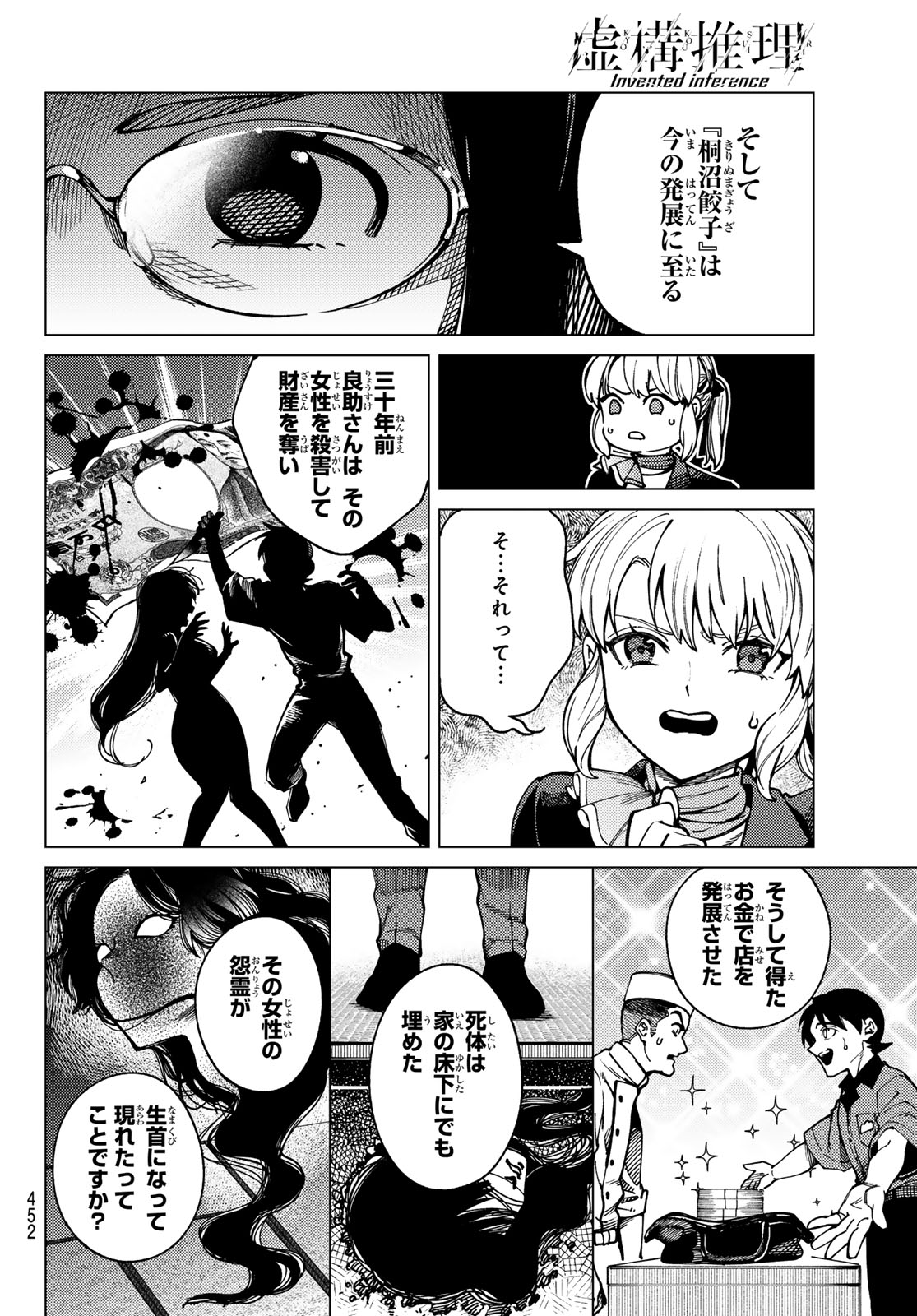 虚构推理 第80話 - Page 26