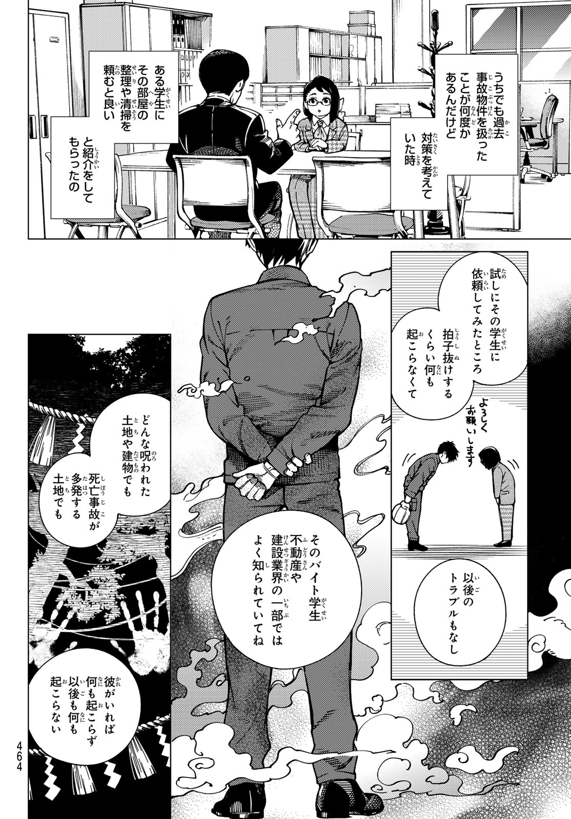 虚构推理 第80話 - Page 39