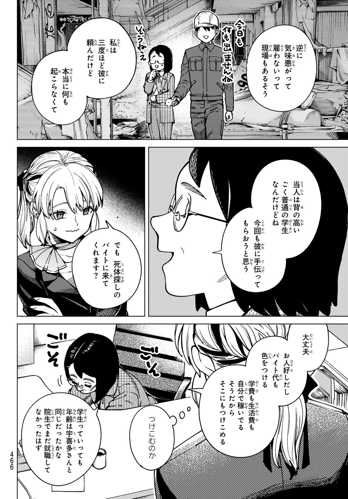 虚构推理 第80話 - Page 40