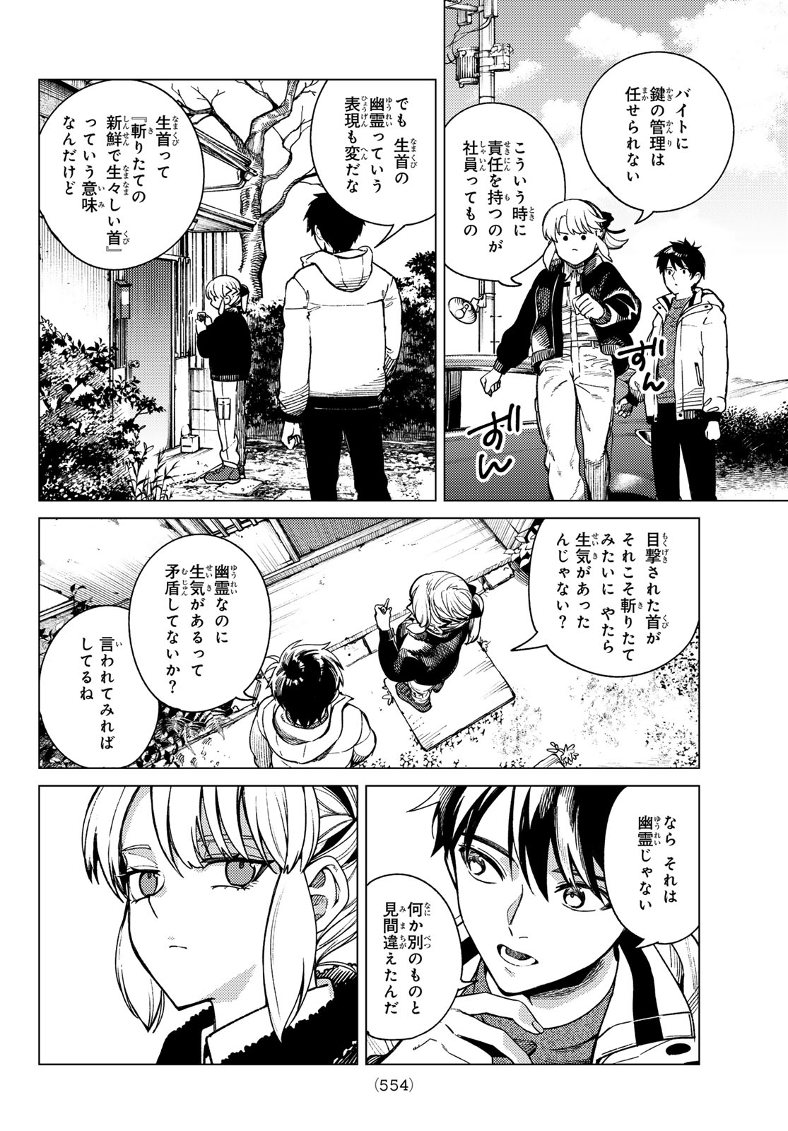 虚构推理 第81話 - Page 21