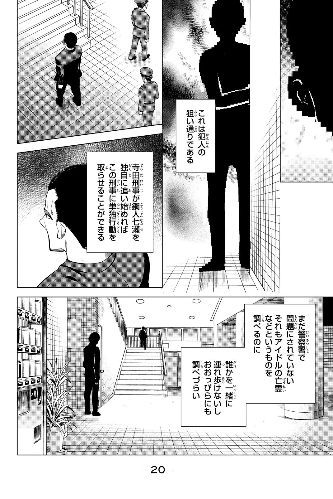 虚构推理 第9話 - Page 18