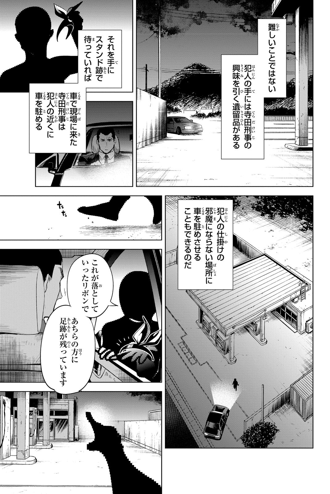 虚构推理 第9話 - Page 25