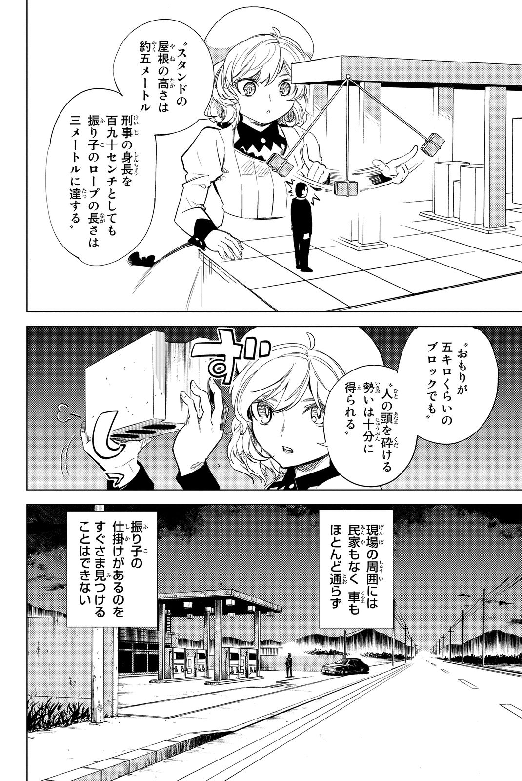 虚构推理 第9話 - Page 28