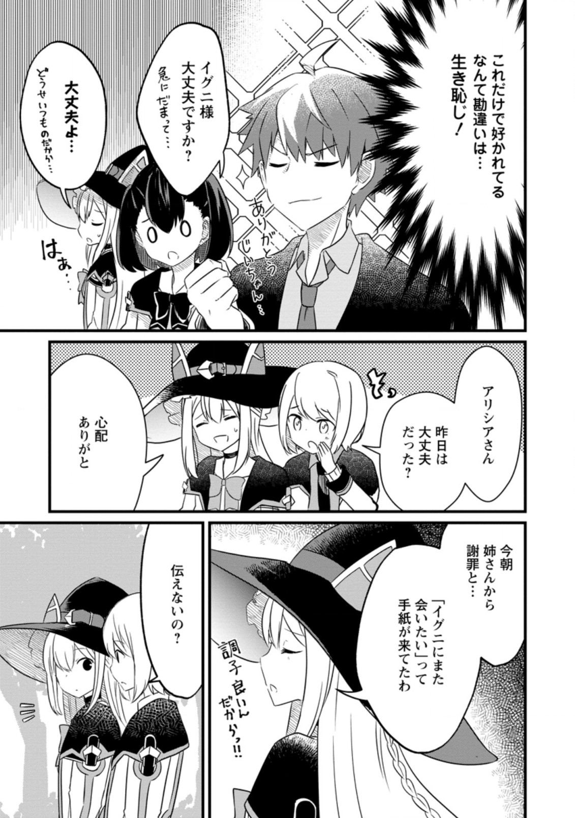 極点の炎魔術師～ファイアボールしか使えないけど、モテたい一心で最強になりました～ 第11.2話 - Page 1