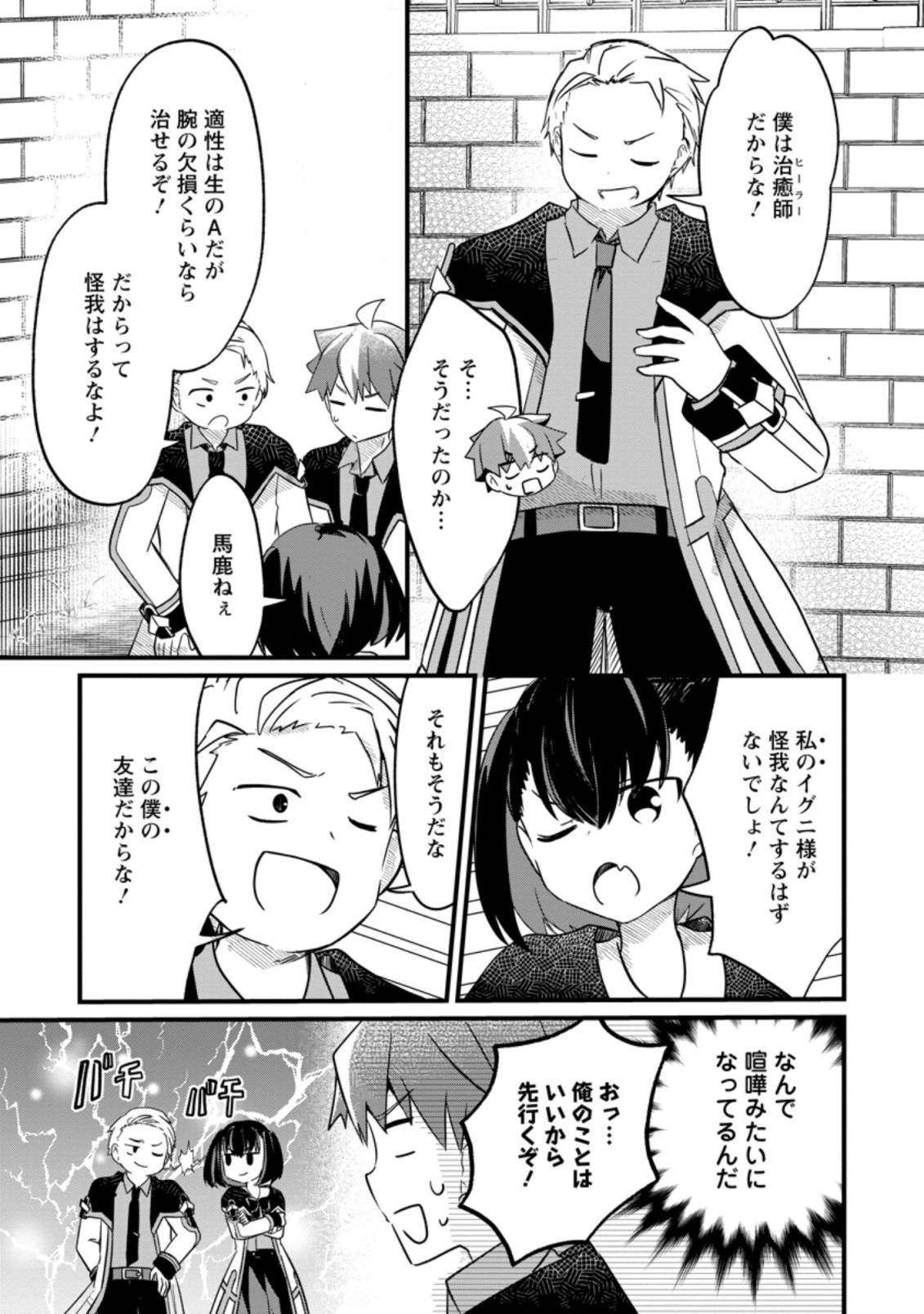 極点の炎魔術師～ファイアボールしか使えないけど、モテたい一心で最強になりました～ 第11.3話 - Page 3