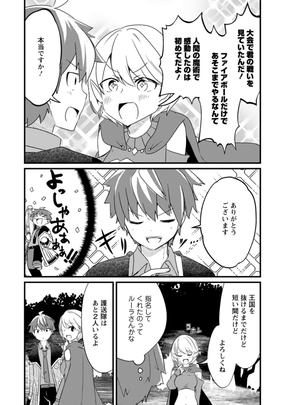 極点の炎魔術師～ファイアボールしか使えないけど、モテたい一心で最強になりました～ 第11.3話 - Page 9