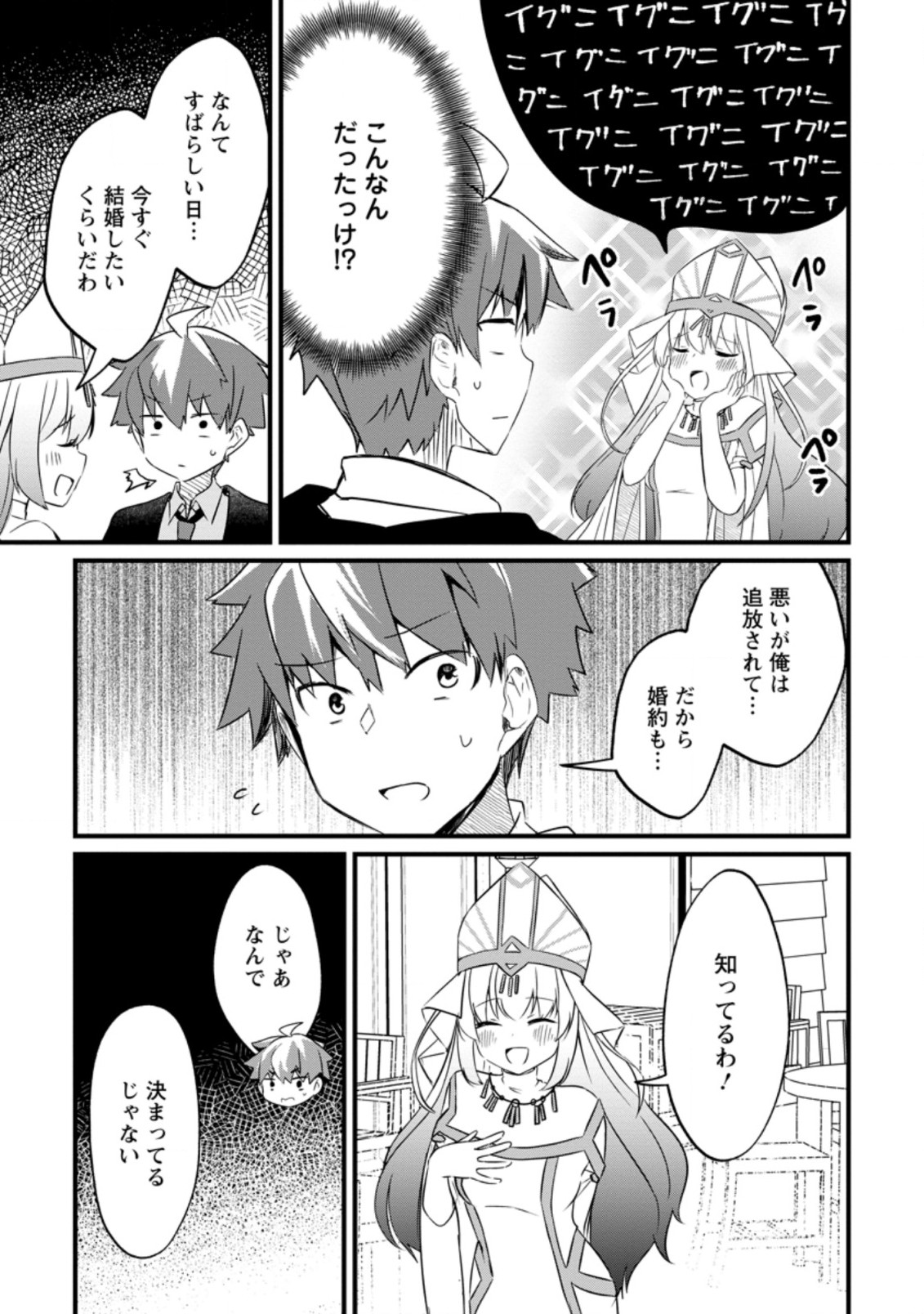 極点の炎魔術師～ファイアボールしか使えないけど、モテたい一心で最強になりました～ 第14.2話 - Page 1