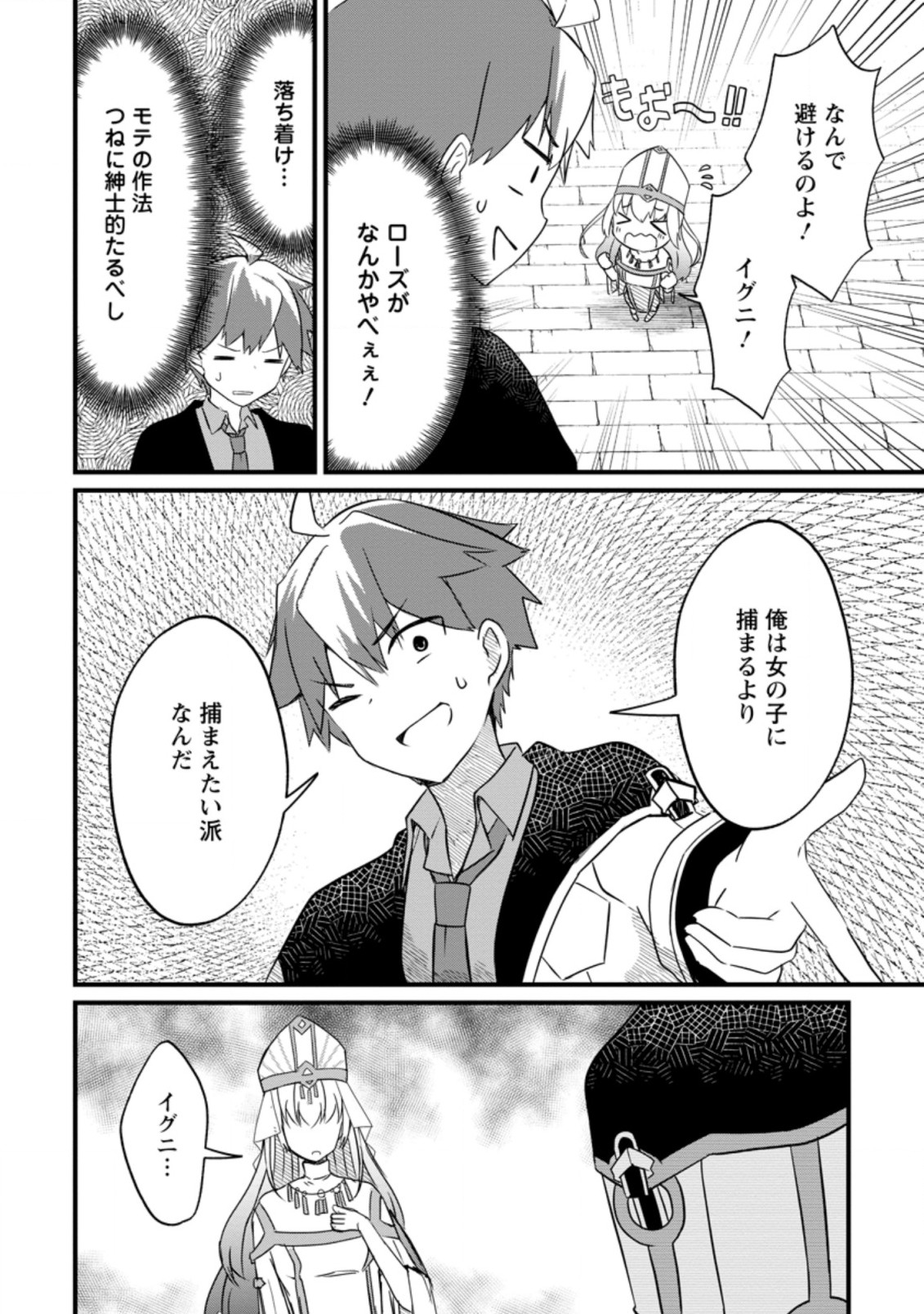 極点の炎魔術師～ファイアボールしか使えないけど、モテたい一心で最強になりました～ 第14.2話 - Page 6