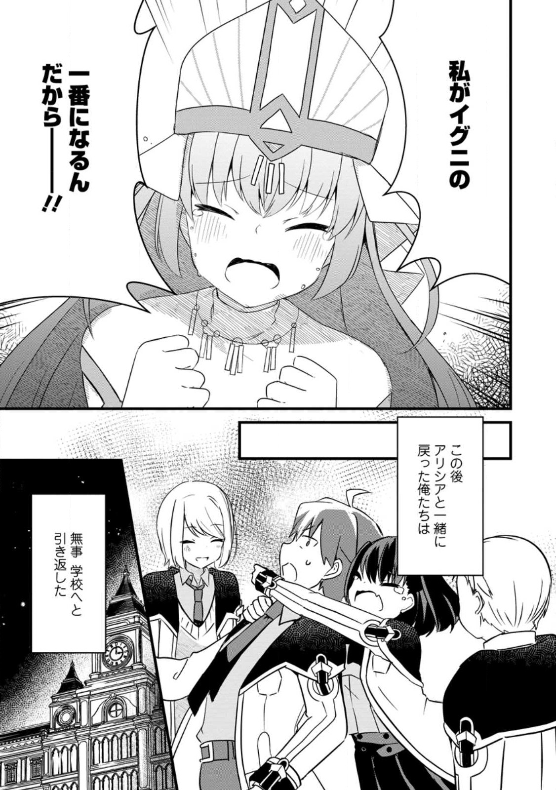 極点の炎魔術師～ファイアボールしか使えないけど、モテたい一心で最強になりました～ 第15話 - Page 25