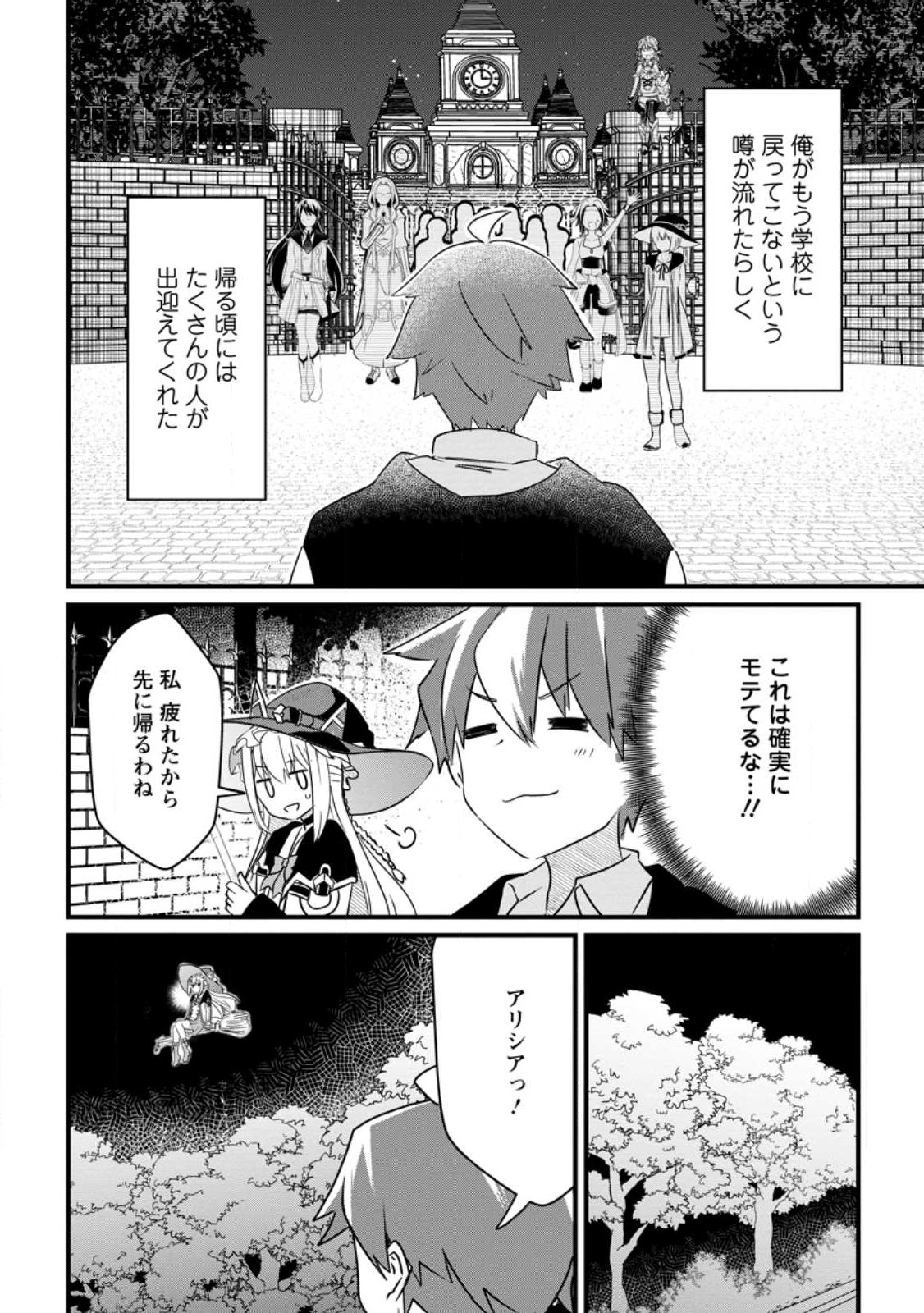 極点の炎魔術師～ファイアボールしか使えないけど、モテたい一心で最強になりました～ 第15話 - Page 26