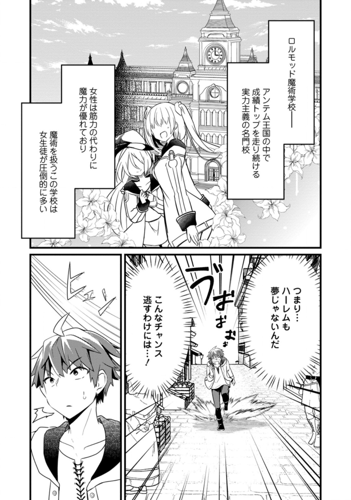 極点の炎魔術師～ファイアボールしか使えないけど、モテたい一心で最強になりました～ 第2.1話 - Page 3