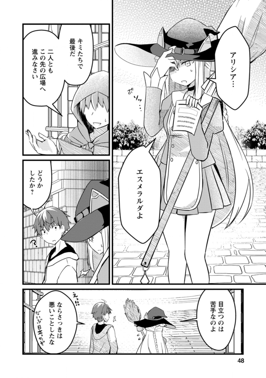 極点の炎魔術師～ファイアボールしか使えないけど、モテたい一心で最強になりました～ 第2.2話 - Page 2