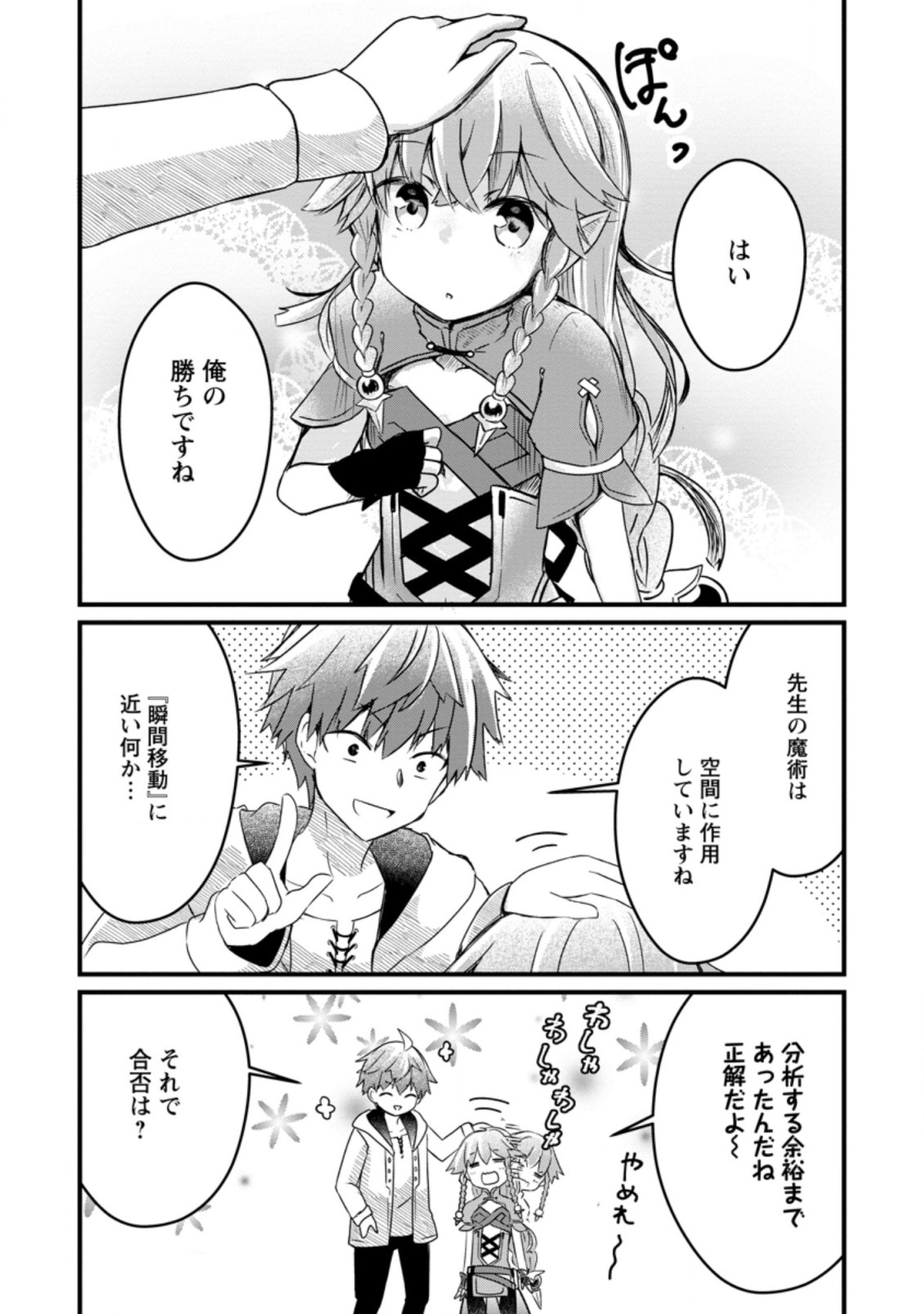 極点の炎魔術師～ファイアボールしか使えないけど、モテたい一心で最強になりました～ 第2.3話 - Page 8