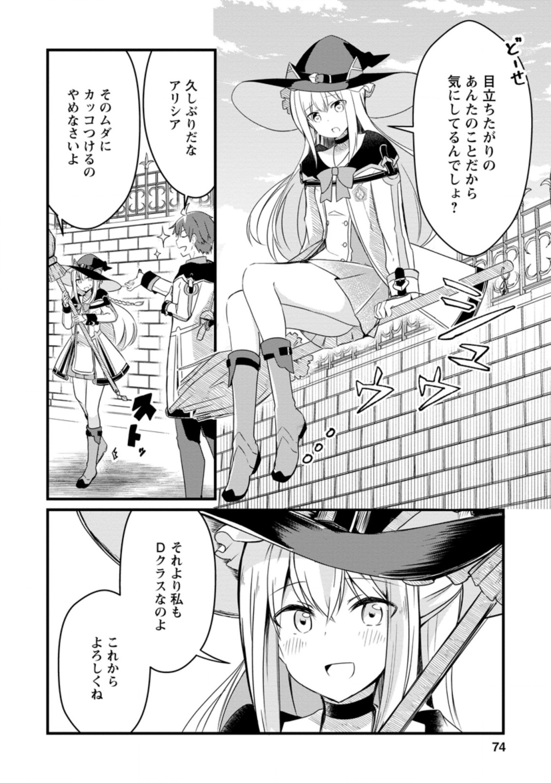 極点の炎魔術師～ファイアボールしか使えないけど、モテたい一心で最強になりました～ 第3.1話 - Page 8