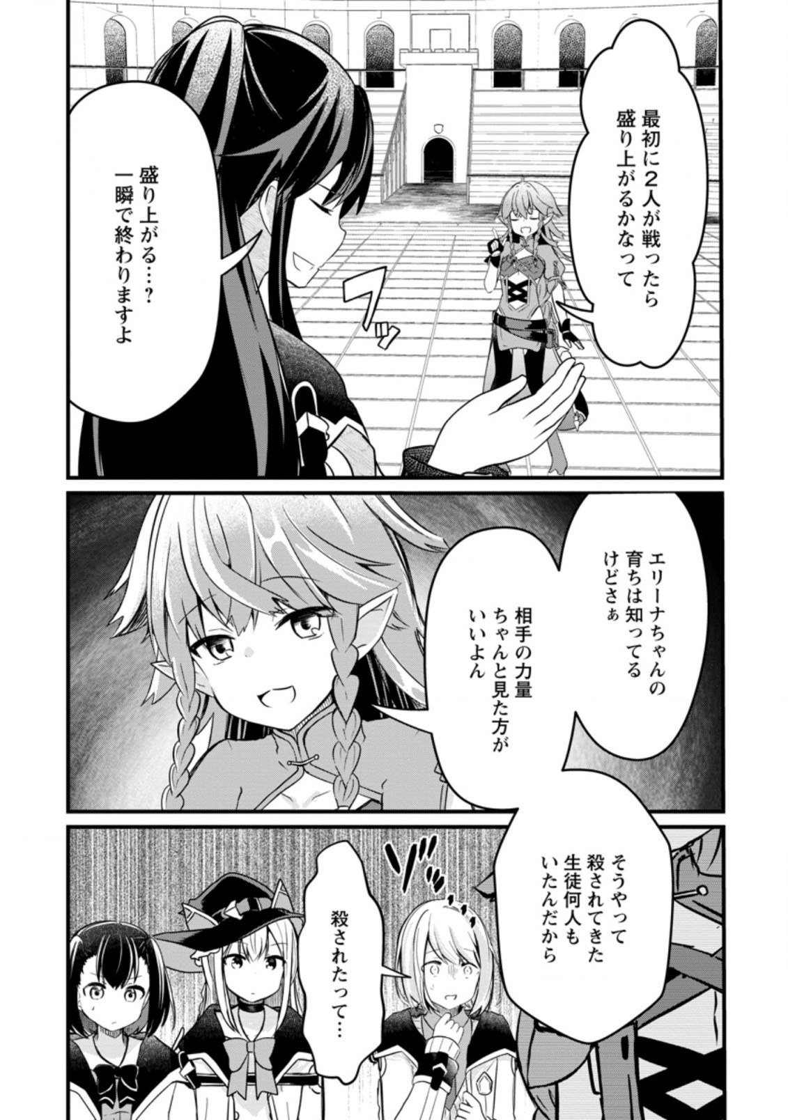 極点の炎魔術師～ファイアボールしか使えないけど、モテたい一心で最強になりました～ 第4.1話 - Page 10