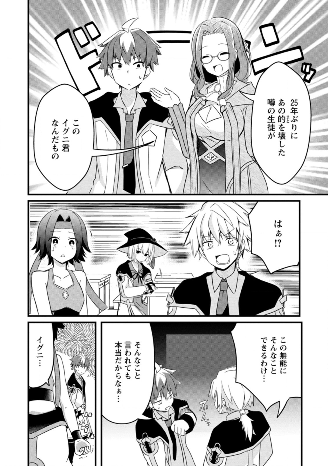 極点の炎魔術師～ファイアボールしか使えないけど、モテたい一心で最強になりました～ 第5.2話 - Page 2