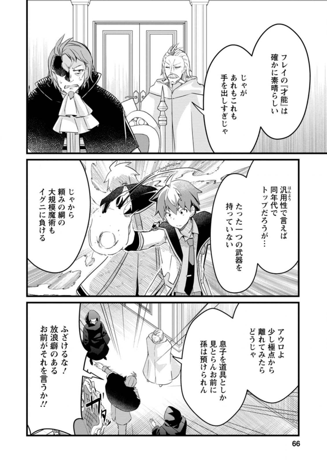 極点の炎魔術師～ファイアボールしか使えないけど、モテたい一心で最強になりました～ 第8.1話 - Page 4