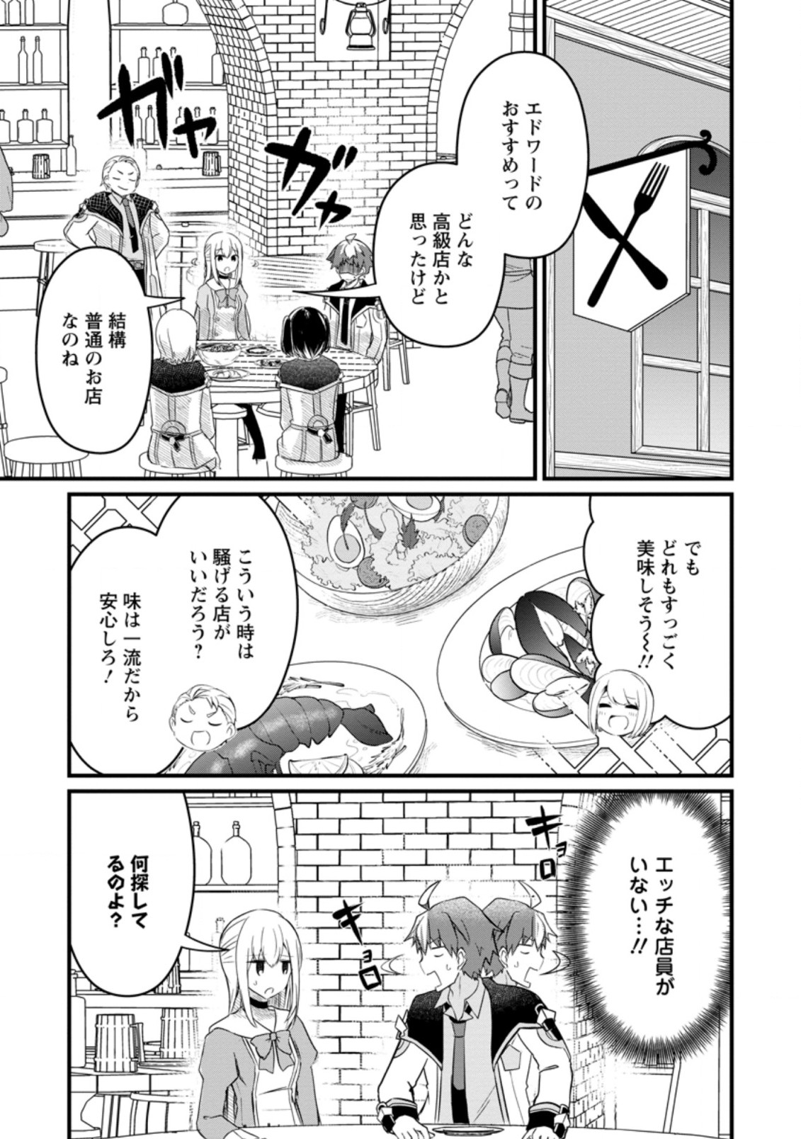 極点の炎魔術師～ファイアボールしか使えないけど、モテたい一心で最強になりました～ 第8.2話 - Page 8