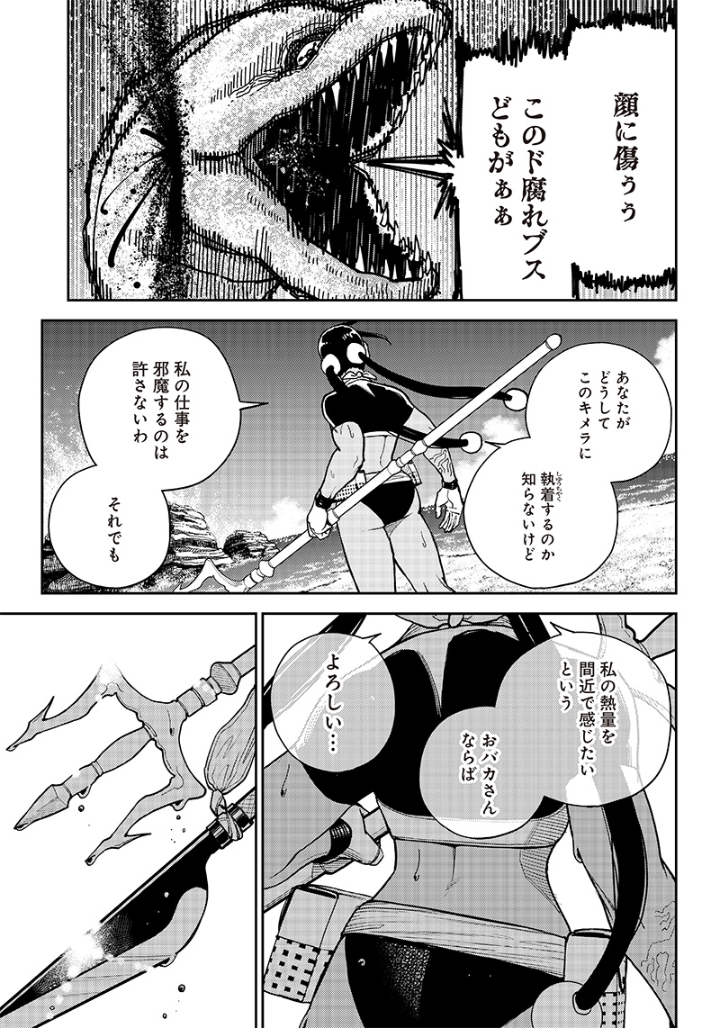 極東キメラティカ 第11話 - Page 17