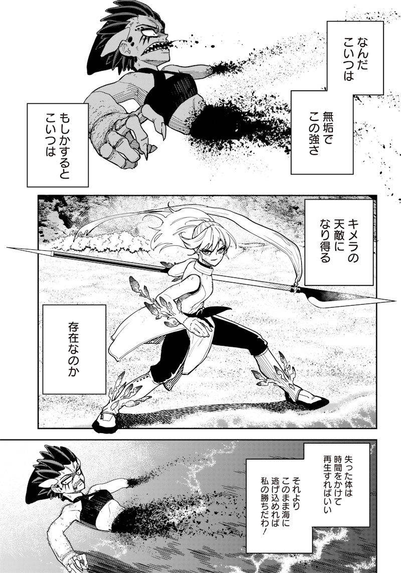 極東キメラティカ 第13話 - Page 7