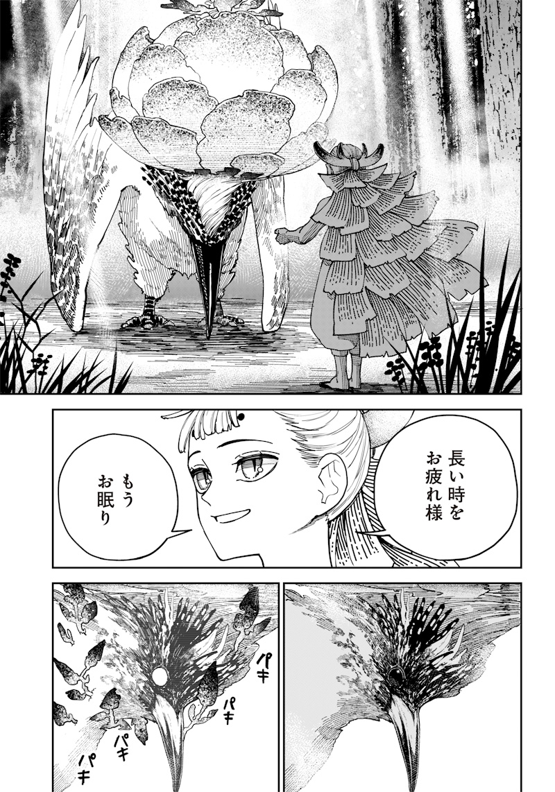 極東キメラティカ 第13話 - Page 17