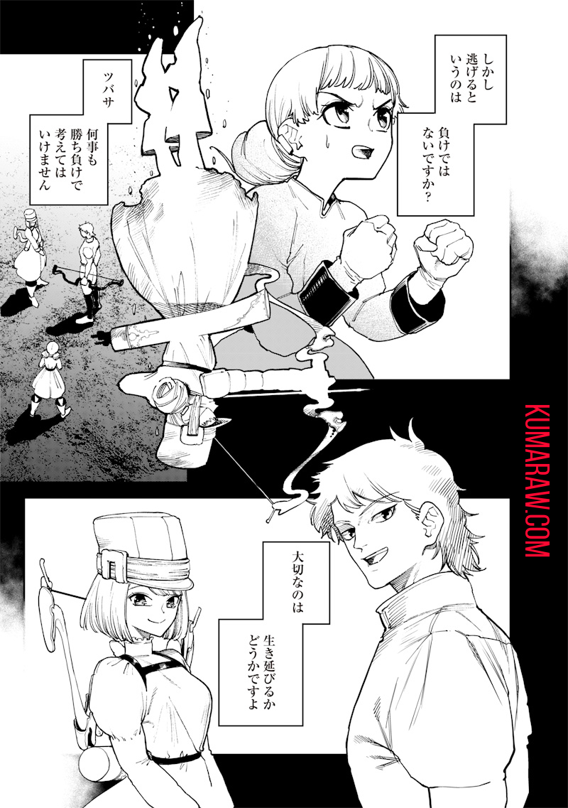 極東キメラティカ 第22話 - Page 7