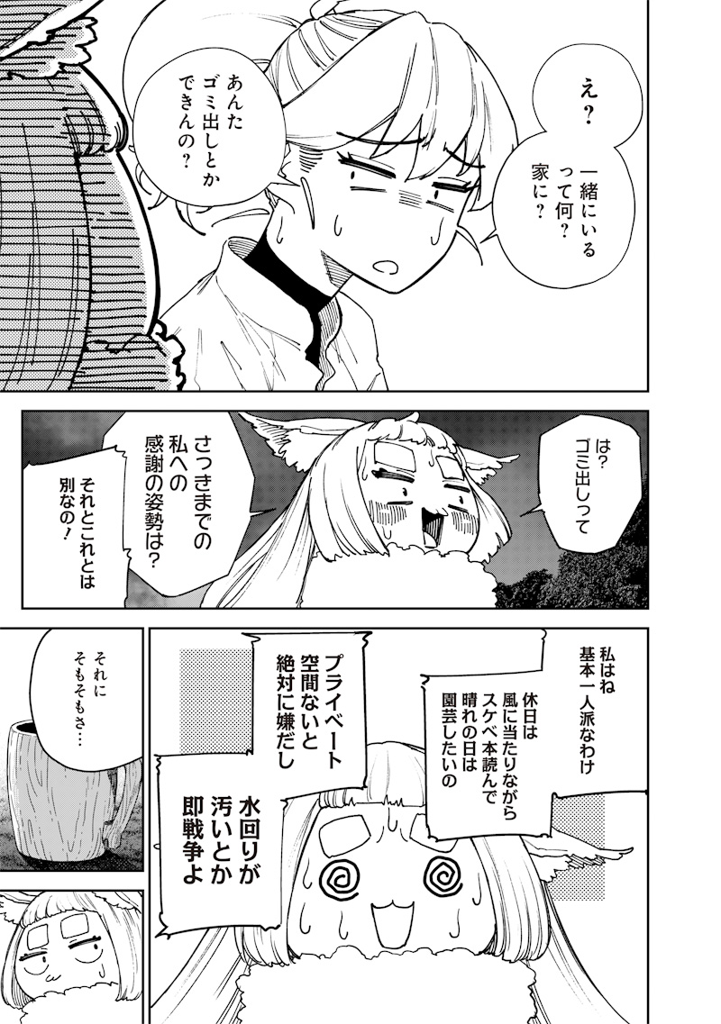 極東キメラティカ 第29話 - Page 5