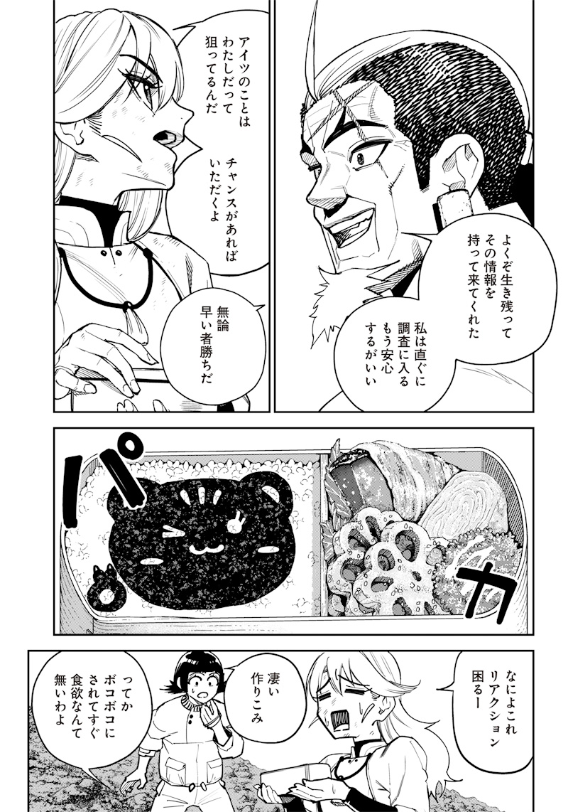 極東キメラティカ 第8話 - Page 15