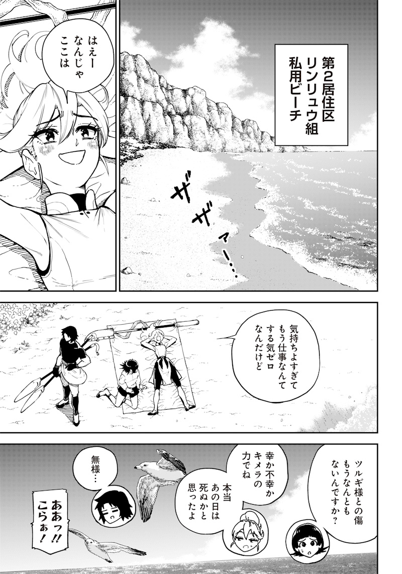 極東キメラティカ 第9話 - Page 9