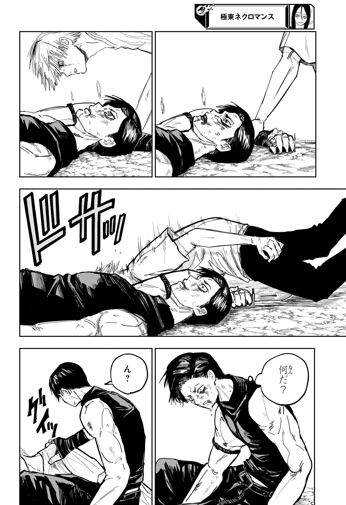 極東ネクロマンス 第10話 - Page 11