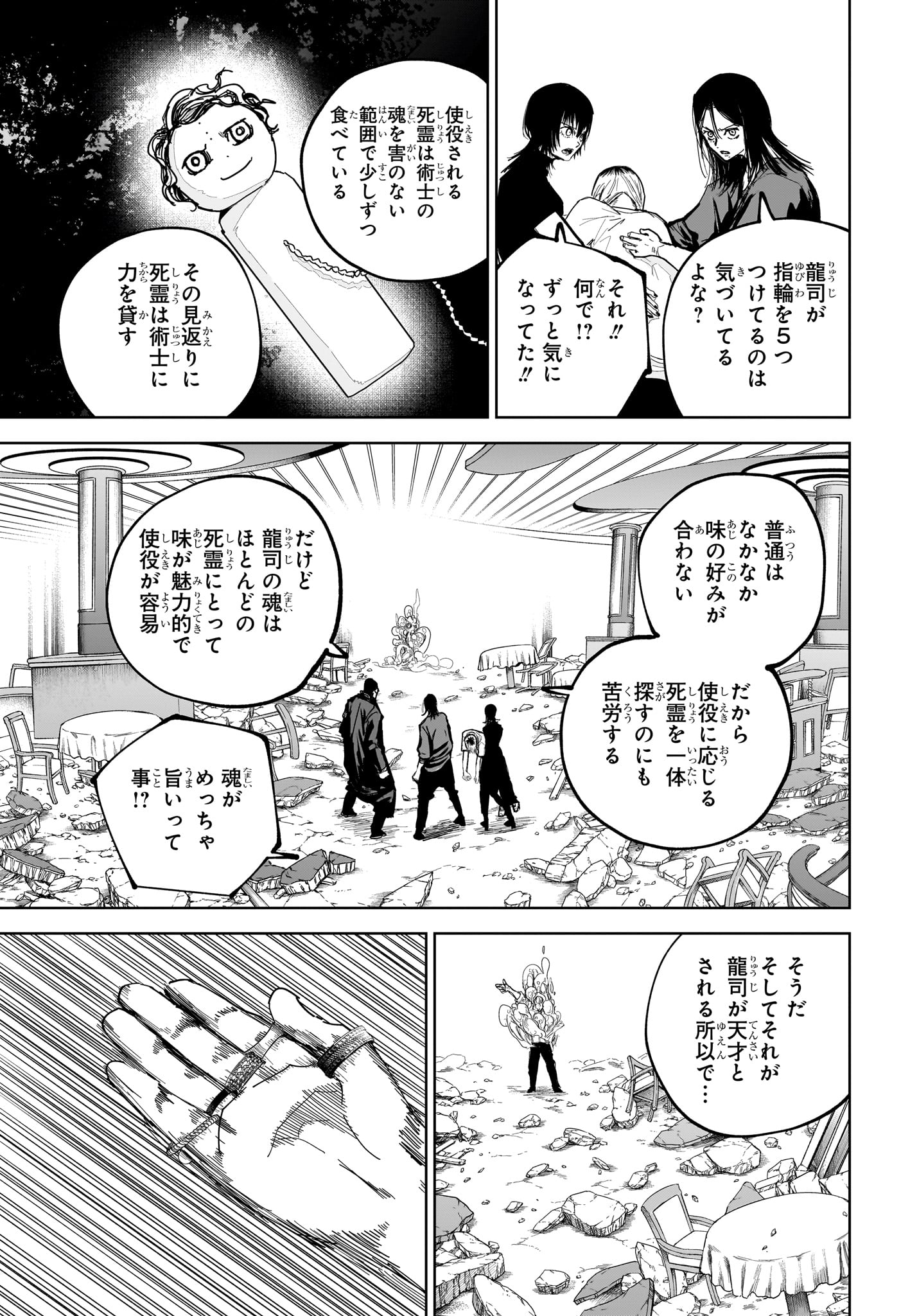 極東ネクロマンス 第14話 - Page 13