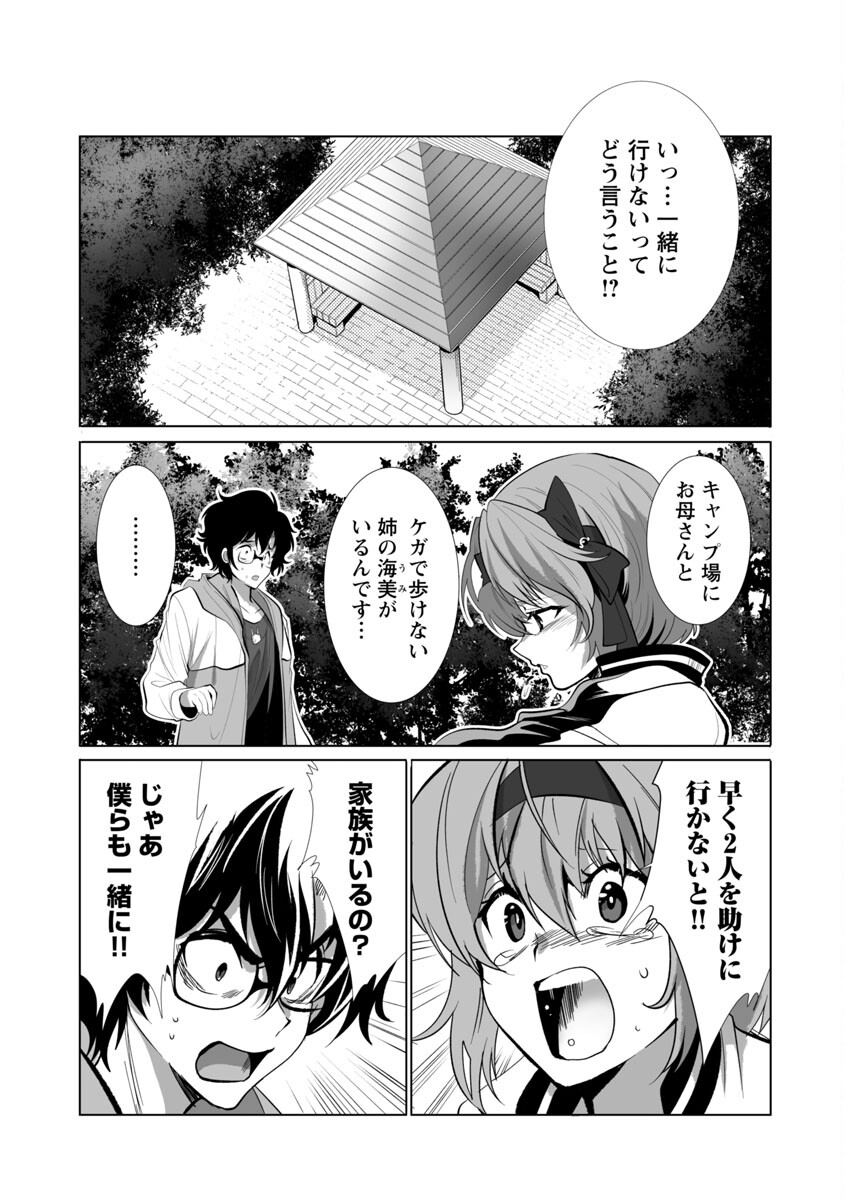 巨虫山脉 第27話 - Page 8