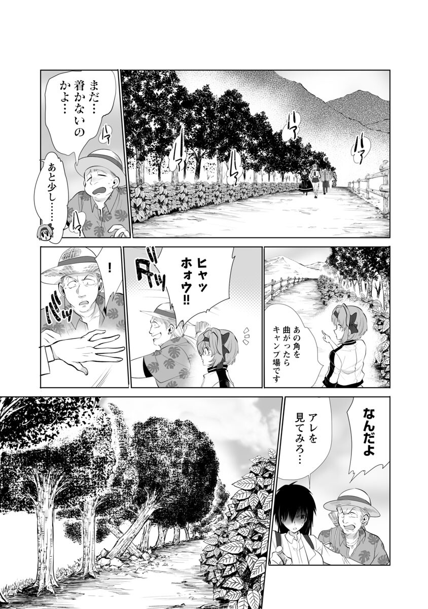 巨虫山脉 第27話 - Page 12