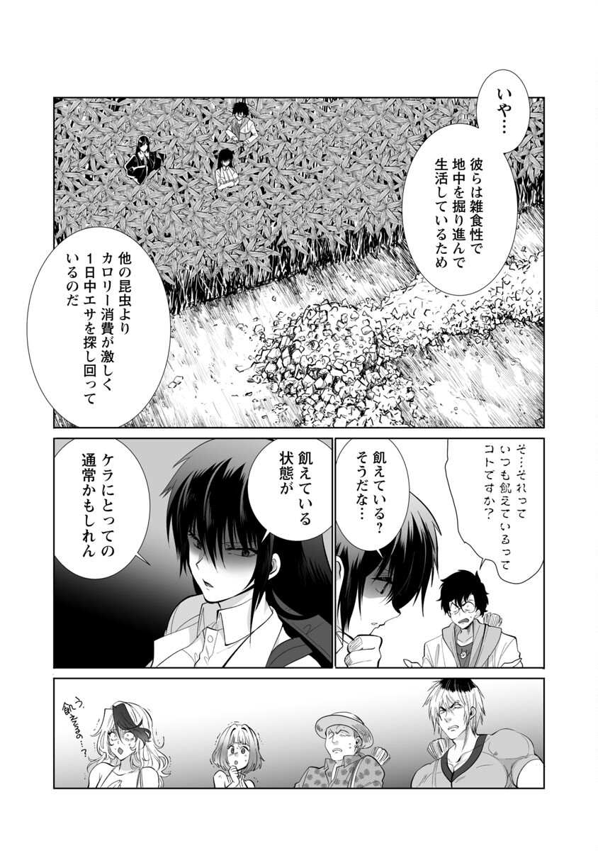 巨虫山脉 第28話 - Page 5