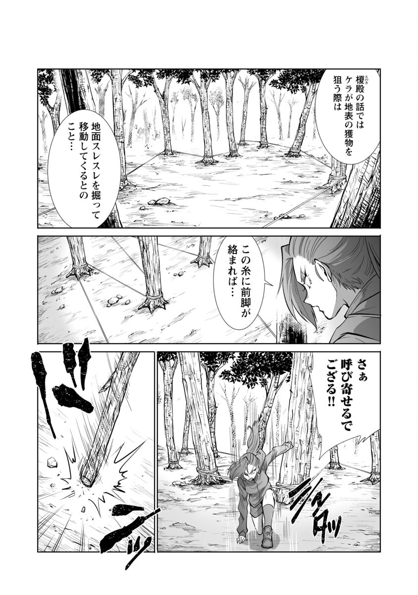 巨虫山脉 第28話 - Page 24