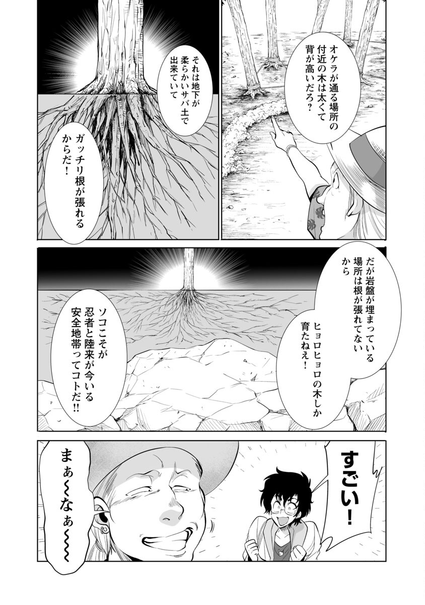 巨虫山脉 第29話 - Page 13