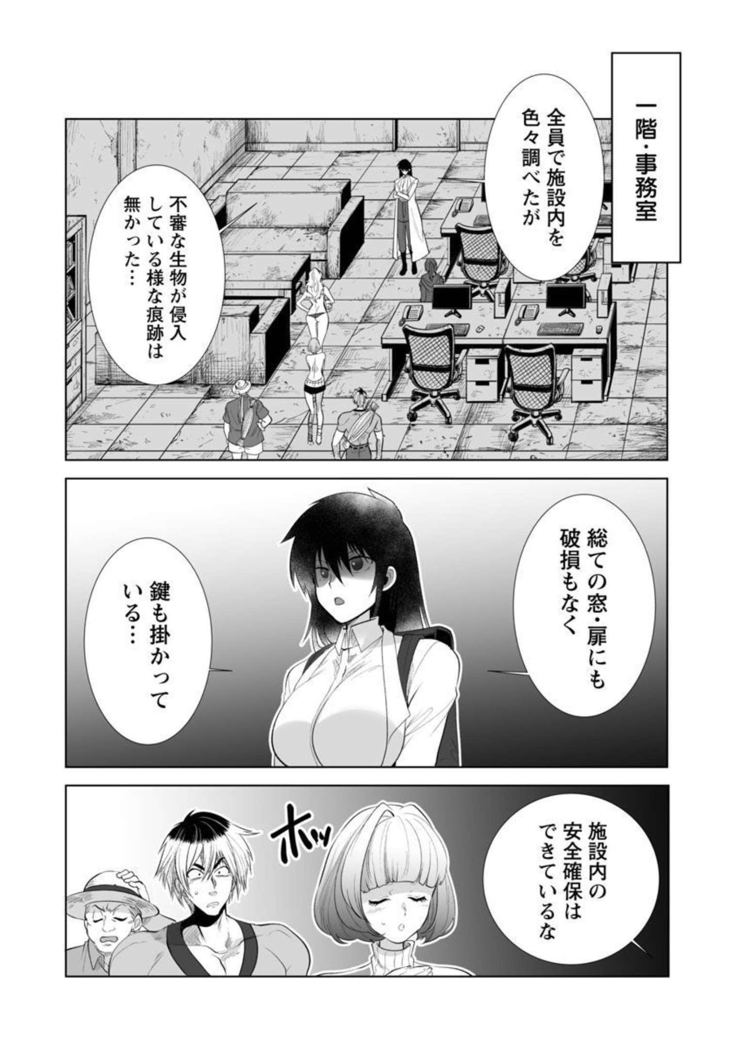 巨虫山脉 第34話 - Page 8