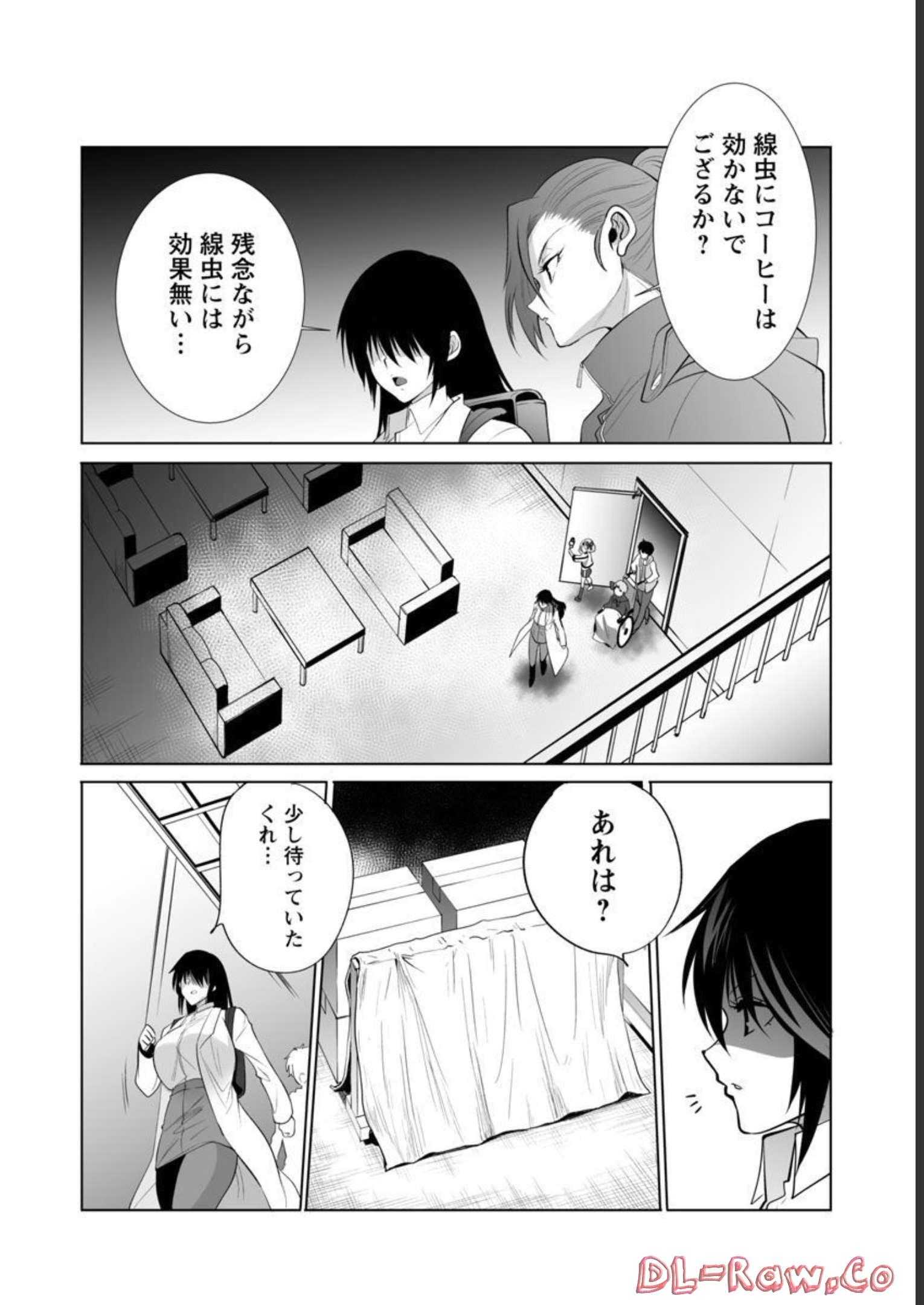 巨虫山脉 第37話 - Page 23