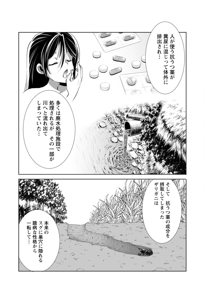 巨虫山脉 第38話 - Page 21