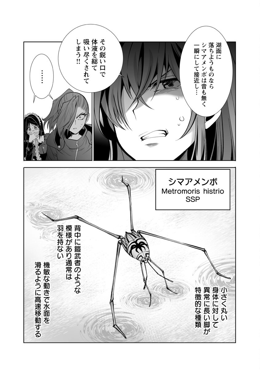 巨虫山脉 第39話 - Page 17