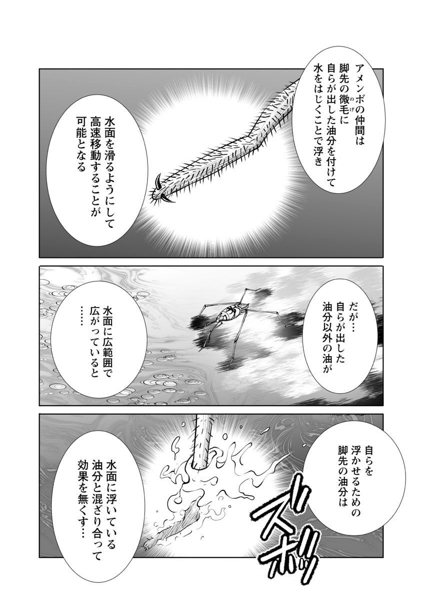 巨虫山脉 第40話 - Page 13